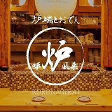 呼炉凪来